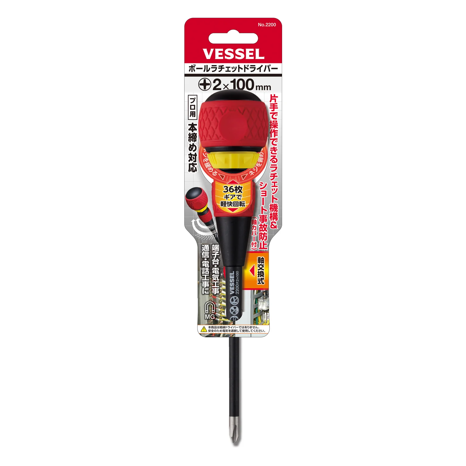 Vessel Ball Ratchet Screwdriver No.2200(Ph No.2 x 100) - Image 2